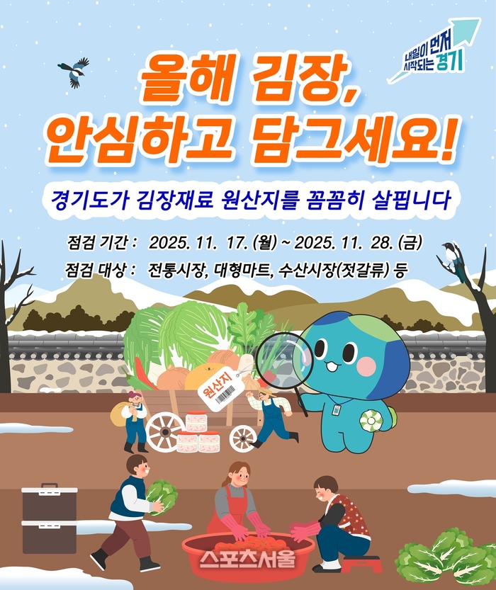 경기도, 김장철 17~28일까지 원산지표시 단속