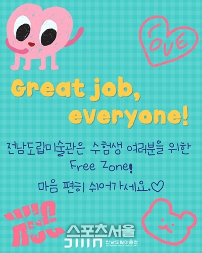 수험생의 쉼표가 되어줄 곳, 전남도립미술관으로 오세요