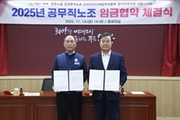 의왕시, 공무직노조 2025년 임금협약 체결