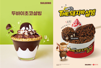 “트렌드가 다 담겼네?” 설빙, ‘초코’ 빙수 메뉴 120만 개 판매 돌파
