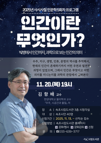 속초시립도서관, 사시사철 인문학 마지막 프로그램 운영