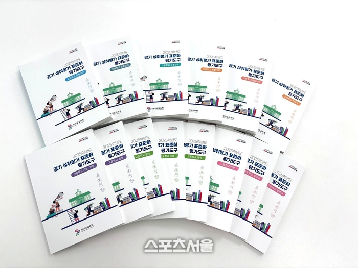 경기도교육청, 전국 최초 ‘성취평가 표준화 평가도구’ 개발·보급