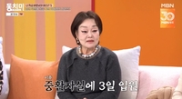 ‘빅마마’ 이혜정, 중환자실行  “남편 덕에 목숨 구해”