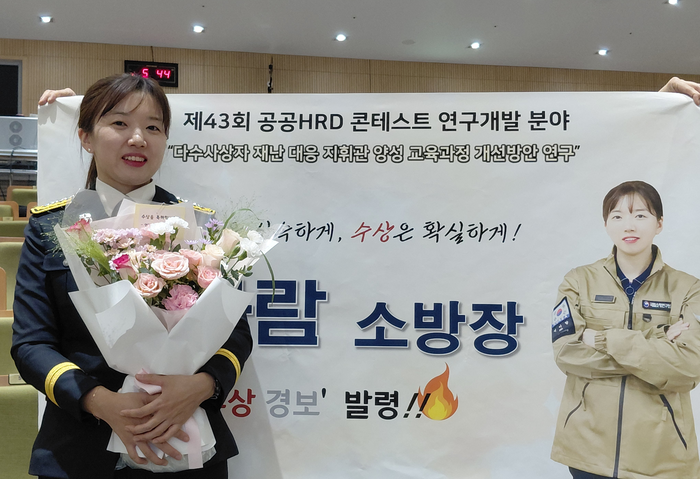 국립소방연구원, ‘제43회 공공HRD콘테스트’ 1위 수상