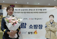 국립소방연구원, ‘제43회 공공HRD콘테스트’ 1위 수상