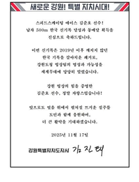 김진태 지사, 도청 빙상팀 김준호 ‘한국 신기록 달성’ 축전