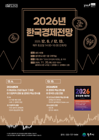 샘마루도서관, 2026년 한국경제전망 특강 운영