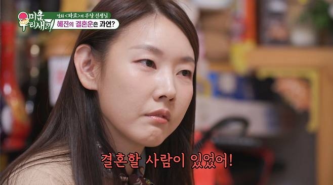 장남처럼 살아온 43세 한혜진, 결혼운 있다?..."집은 건드리지 마라!"