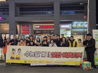 원주시, 수능 맞이 청소년 안전망 연합 아웃리치 진행