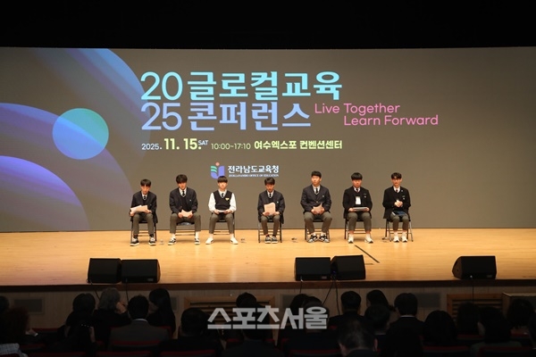 전남교육청, ‘2025 글로컬교육 콘퍼런스’  개최