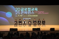 전남교육청, ‘2025 글로컬교육 콘퍼런스’  개최