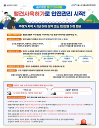 원주시, 맹견사육허가제도 정착 위해 전담반 운영