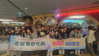 평창군 진부청소년문화의집, 롯데월드 테마파크 탐방