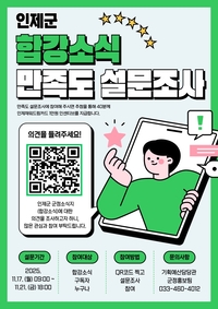 인제군, 군정소식지 ‘합강소식’ 만족도 조사 실시