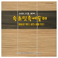 속초민예총, 서른 번째 민족예술제 개최