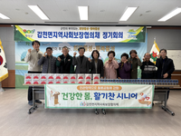 횡성군 갑천면지역사회보장협의체, ‘건강한 몸, 활기찬 시니어!’ 특화사업 추진