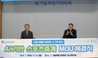 서울특별시체육회, AI 솔루션 기업 호각과 업무협약 체결