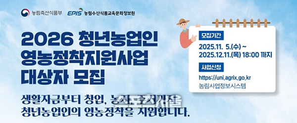 해남군, 2026년 청년농업인 영농정착지원 대상자 모집중