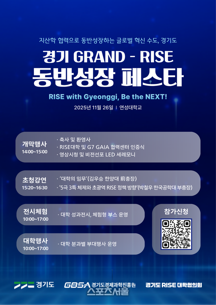 경과원, 26일 ‘경기 GRAND-RISE 동반성장 페스타’ 개최