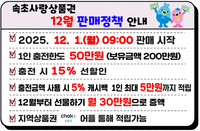 속초사랑상품권, 12월부터 판매정책 변경…9시 판매 시작