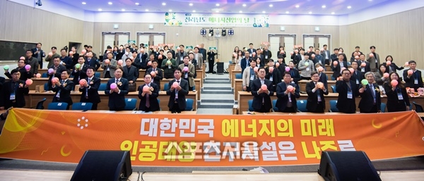 전남도, 나주서 에너지산업의 날 기념식