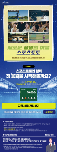 베트맨, 신규회원 대상 ‘스포츠토토와 함께 첫 응원을 시작해볼까요?’ 이벤트 22일까지 진행