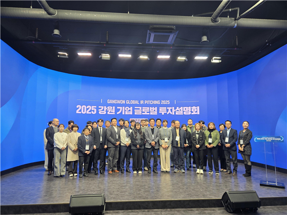 [강원자치도]2025 강원기업 글로벌 투자 설명회 개최