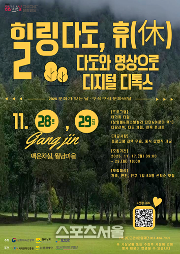 강진군, 디지털 디톡스 ‘힐링 다도 휴(休)’ 개최