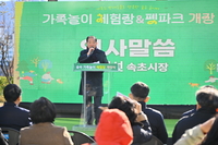 속초시, 숲속 가족놀이 체험장 개장·운영 시작