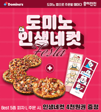 “소중한 사람과 추억 쌓으세요”…도미노피자, ‘도미노 인생네컷 Festa’ 진행