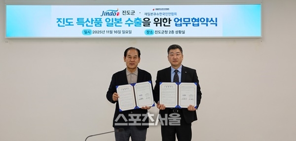 진도군-재일본큐슈한인회, ‘진도청정 농수산물 수출협약’ 체결