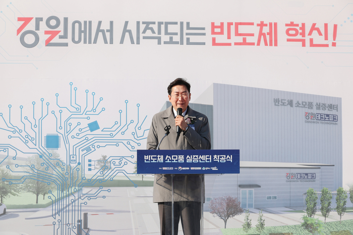 원주시 부론산단, 반도체 소모품 실증센터 착공