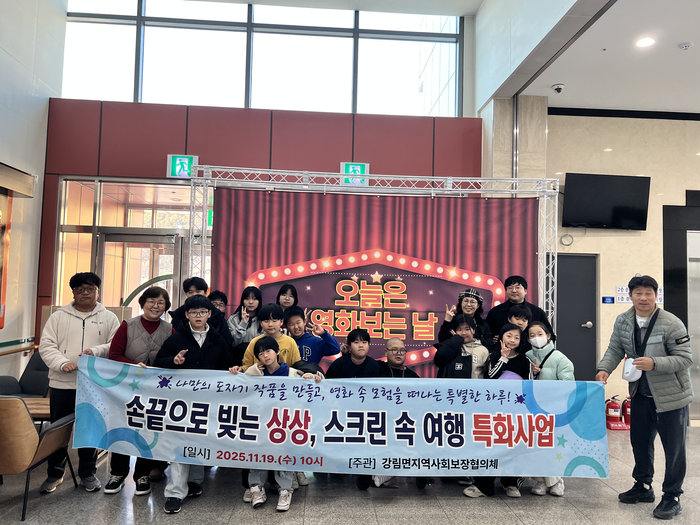 횡성군 강림면, ‘손끝으로 빚는 상상, 스크린 속 여행’ 특화사업 추진