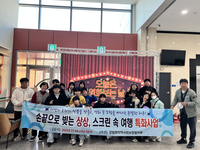 횡성군 강림면, ‘손끝으로 빚는 상상, 스크린 속 여행’ 특화사업 추진