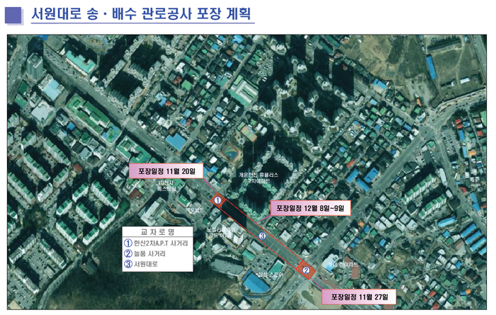원주시상하수도사업소, 늘품사거리-우정청사거리 구간 도로포장 임시복구공사 실시