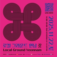 ‘2025 로컬 그라운드 연남’, 22일 동진시장서 개최