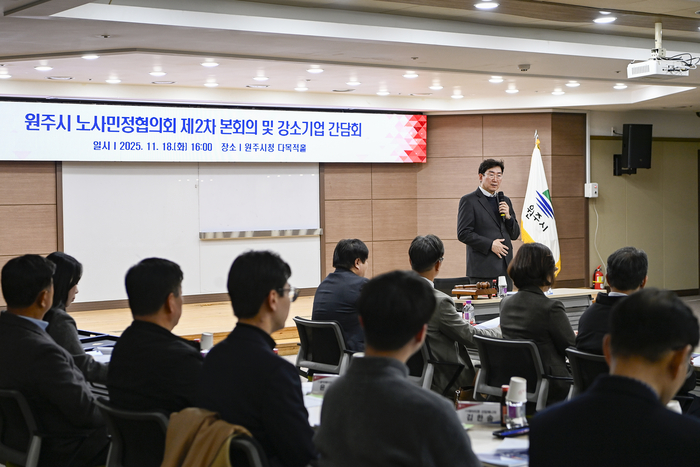 원주시 노사민정협의회, 2025년 제2차 본회의 개최