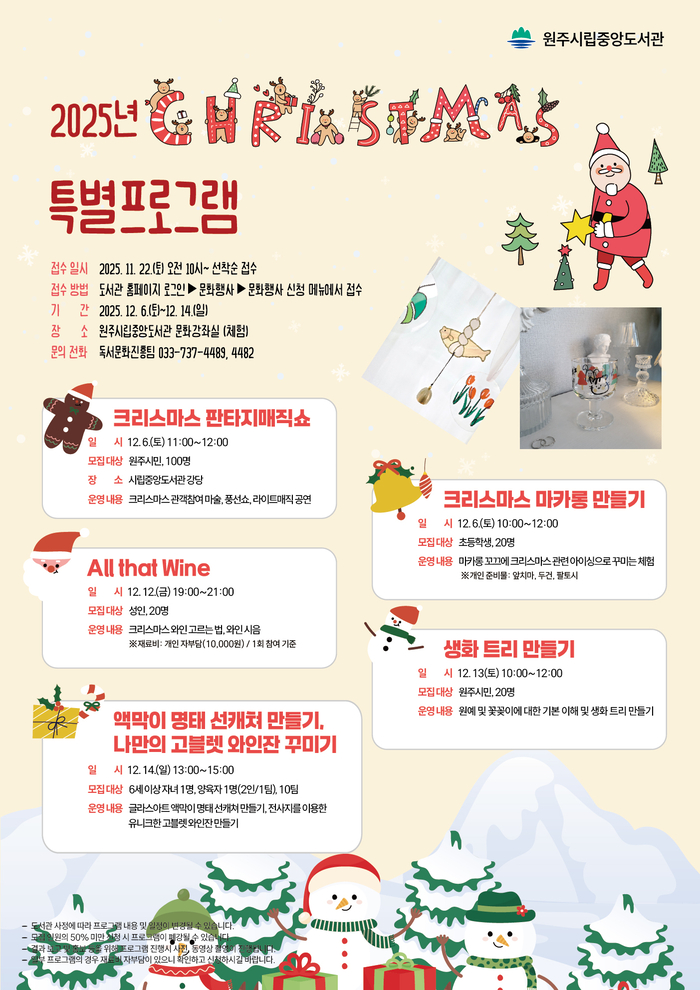 원주시립중앙도서관, 2025년 크리스마스 특별 프로그램 운영