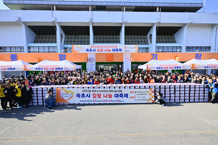 2025년 속초시 김장 대축제 개최