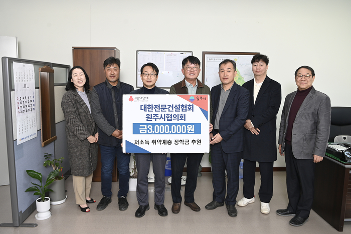 대한전문건설업협회 원주시협의회, 저소득 취약계층 장학금 전달