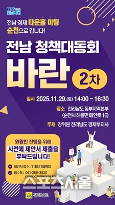 전남도,   ‘전남 청책대동회 바란’ 개최