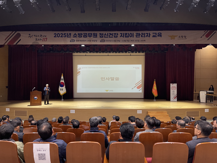 [소방청]정신건강 및 PTSD 예방을 위한 관리자 교육