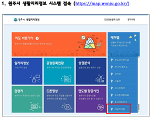 원주시 제설함 위치, 생활지리정보 시스템서 한눈에 확인 가능
