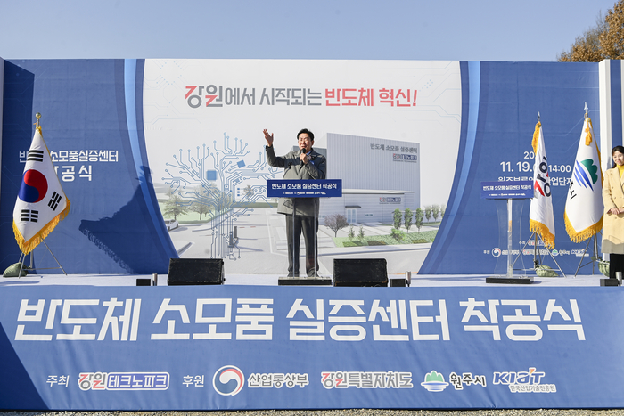 원강수 원주시장이 반도체 소모품 실증센터 착공식에서 환영사를 하고 있다. 사진|원주시청