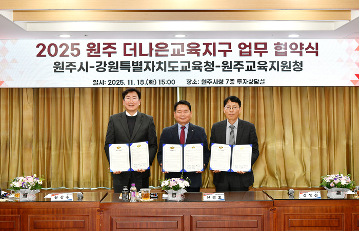 원주시, 더나은교육지구 3기 협약 체결