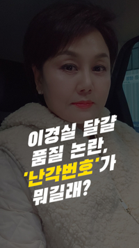 이경실 달걀 품질 논란, ‘난각번호’가 뭐길래? [SS이슈]