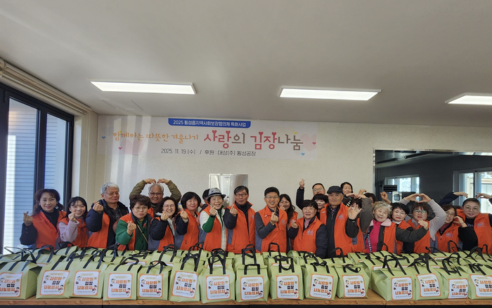 횡성읍지역사회보장협의체,『사랑의 김장나눔』추진