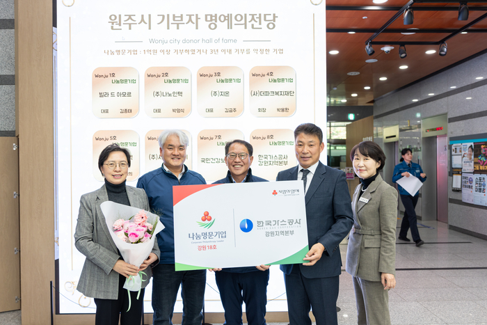 한국가스공사 강원지역본부, 나눔명문기업 가입