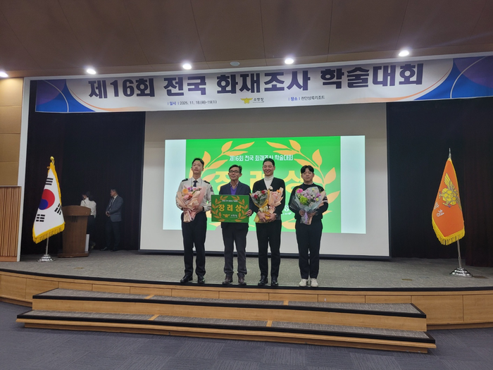 [강원소방]제16회 전국 화재조사 학술대회 우수 성과