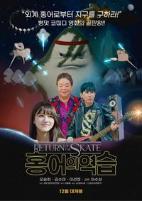 故 김수미 유작 ‘홍어의 역습’ 공개…12월 ‘홍할매’로 관객 만난다